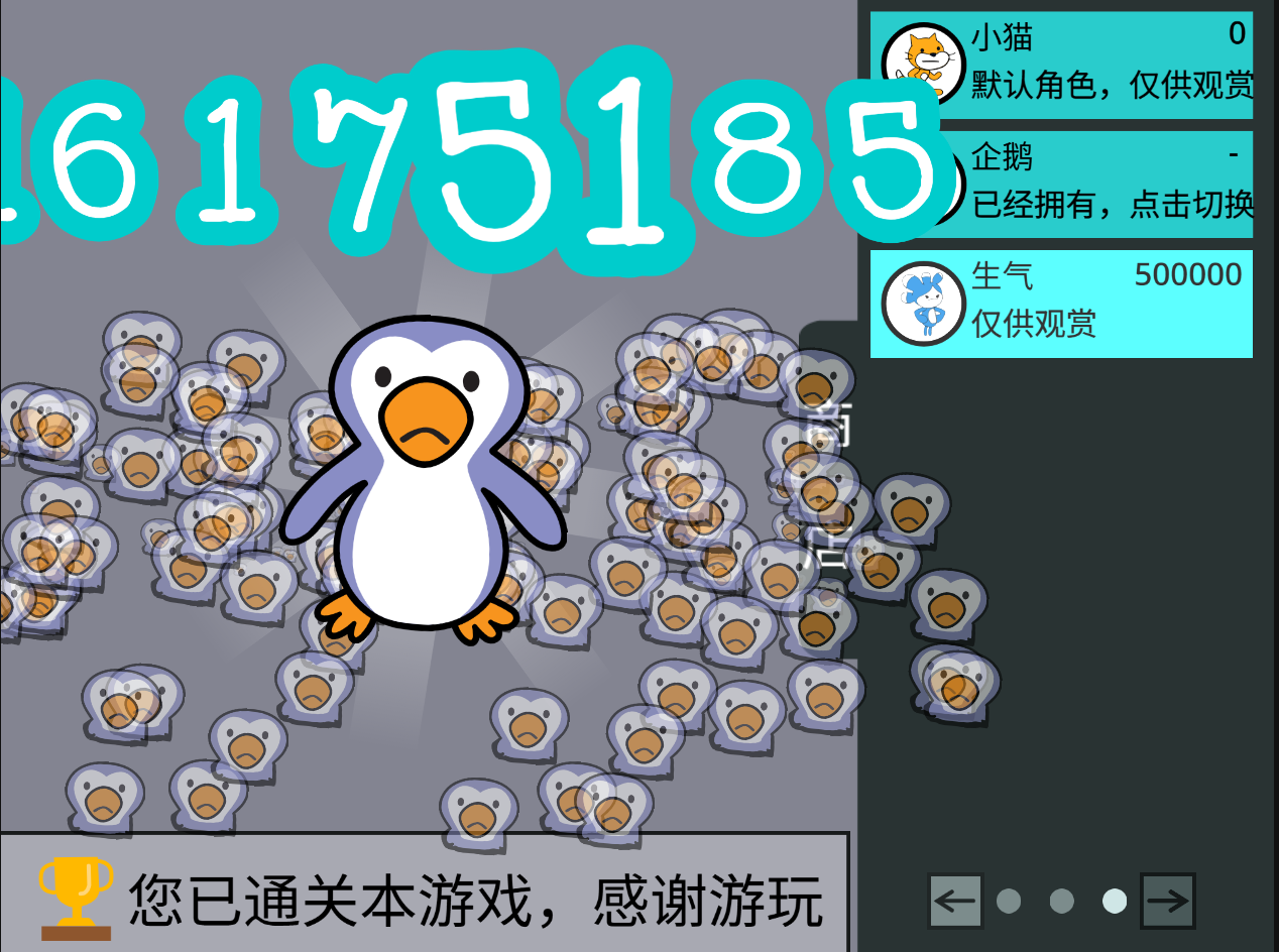 点击Ta游戏通关后的游戏画面截图