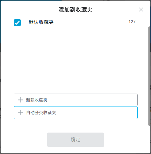 Bilibili自动分类收藏夹插件界面