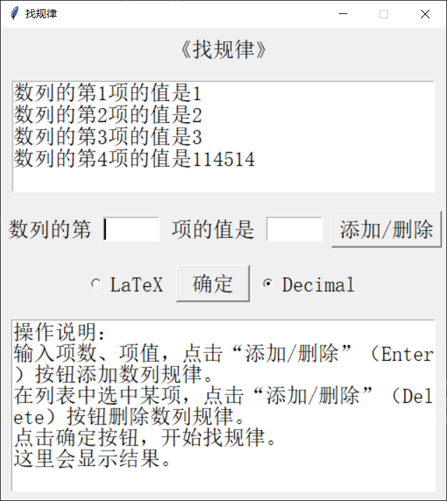 多项式拟合几乎任意的数列的工具界面