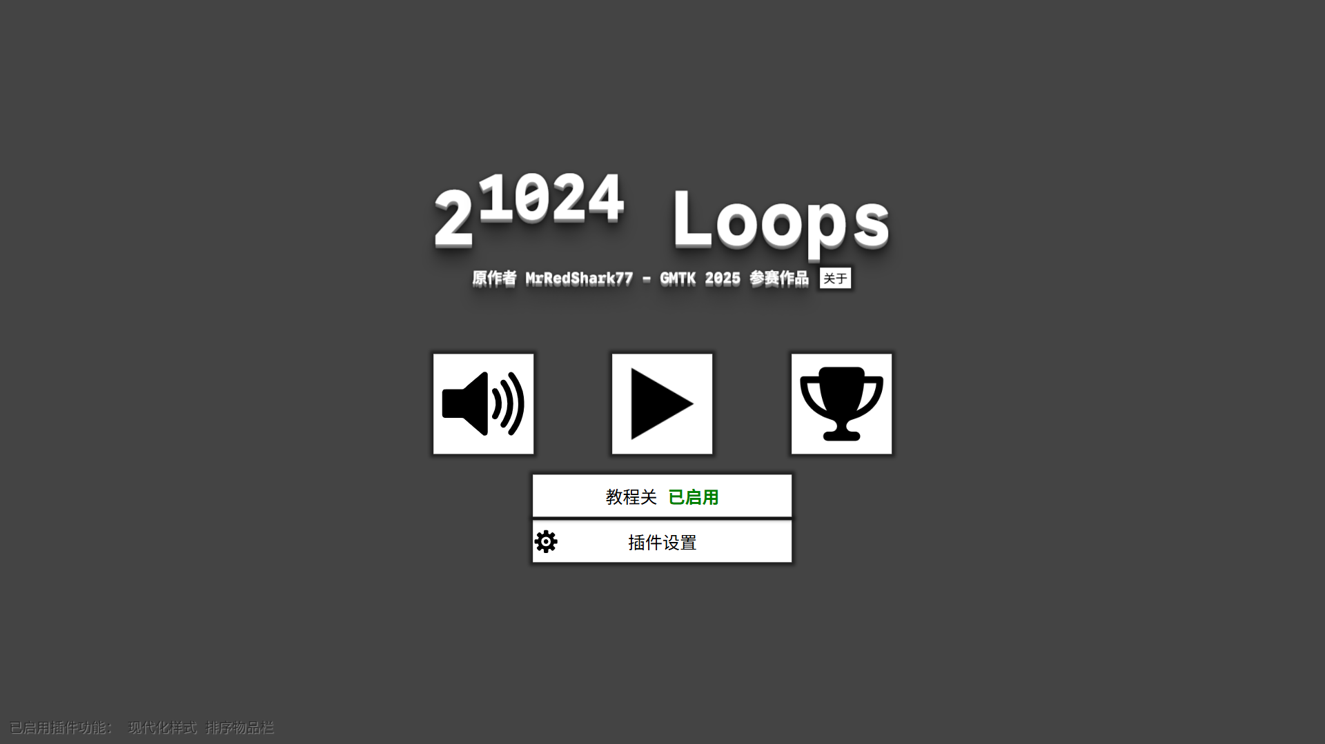 2^1024 Loops编程增量游戏主菜单截图