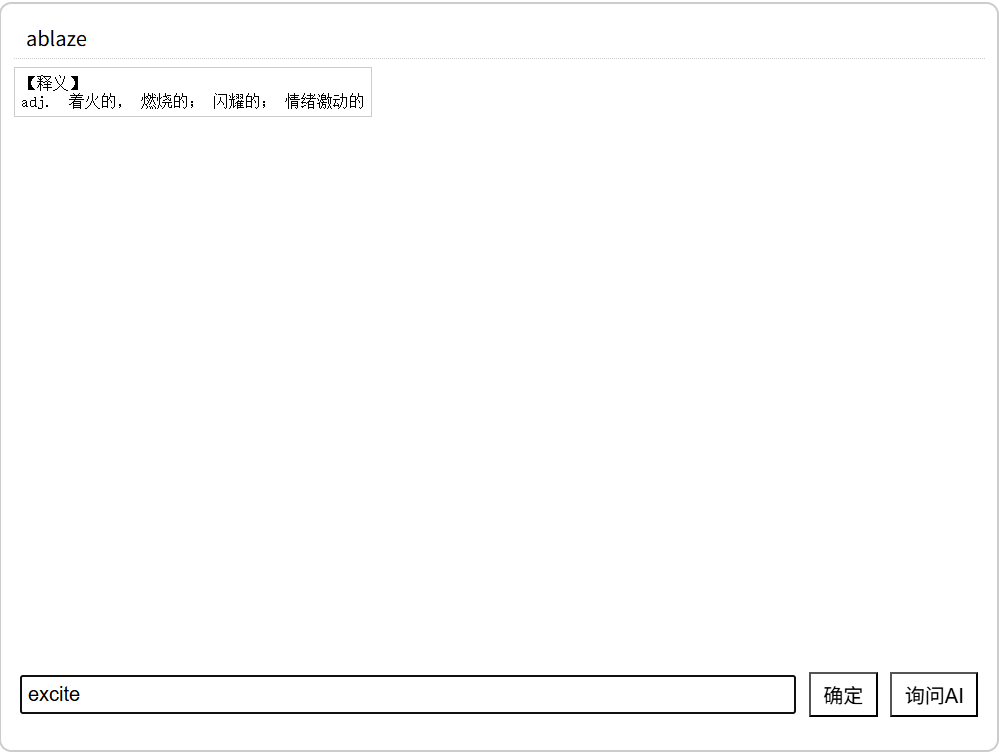 单词接龙学习游戏界面